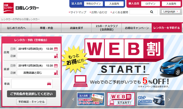 日産レンタカー