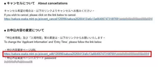 大阪造幣局 桜の通り抜け入場予約の変更