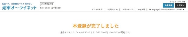 発車オーライネット