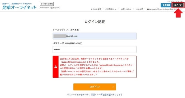 発車オーライネット