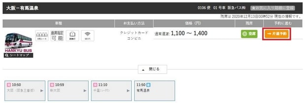 白川郷バス