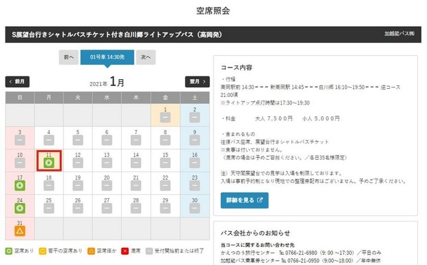 発車オーライネット