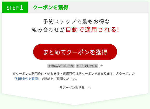楽天トラベルスーパーSALEクーポン