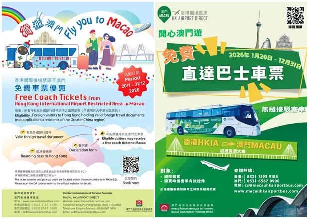 外國旅客香港去澳門免費乘車優惠