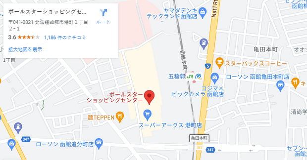 根室花まる函館ポールスター店位置