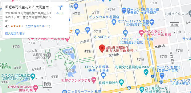 根室花まる札幌大同生命札幌ビルmiredo店