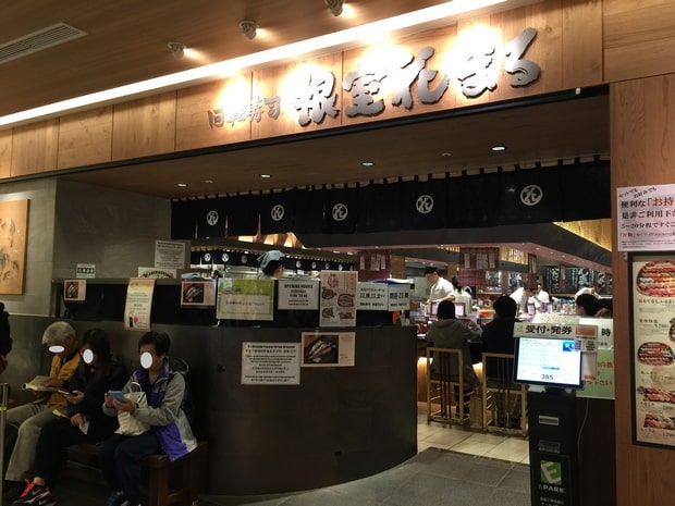 根室花まる札幌JRタワーステラプレイス店