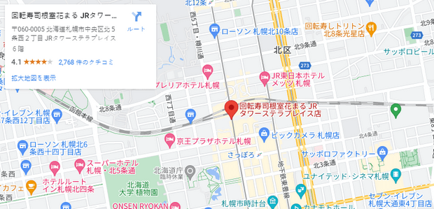 根室花まる札幌JRタワーステラプレイス店の位置