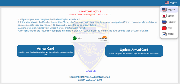 タイ電子入国カードサイト言語