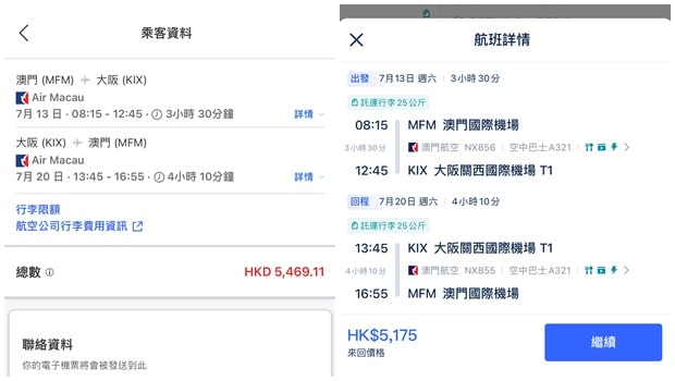 agoda航空券
