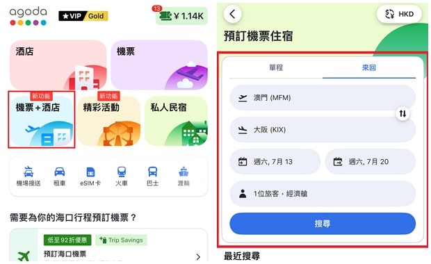 agoda航空券