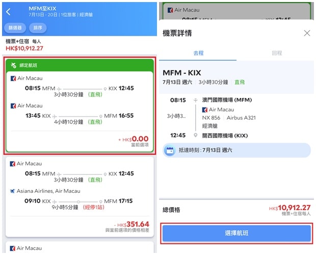agoda航空券