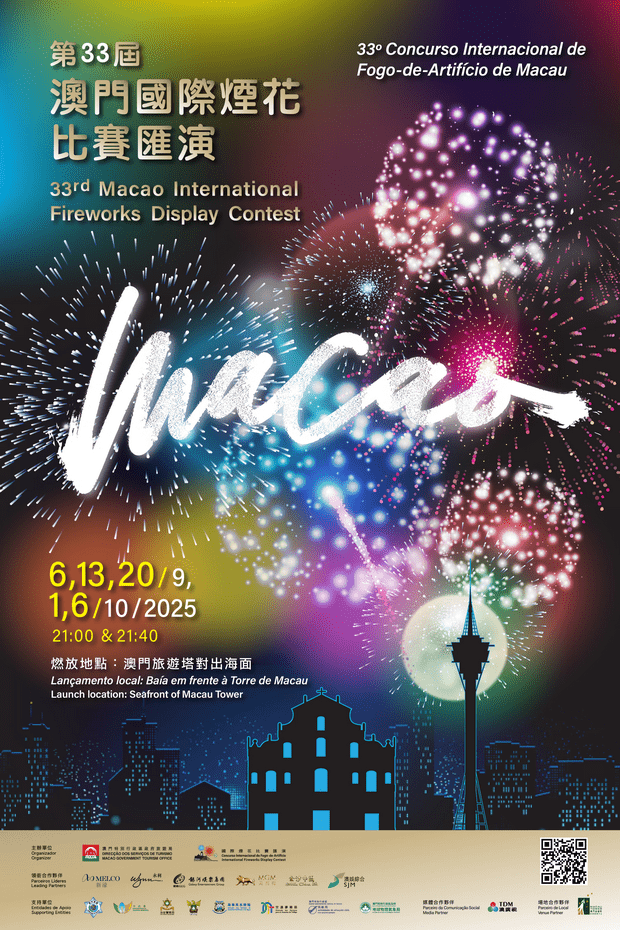 マカオ花火2025