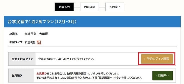 合掌造り民宿一泊二食