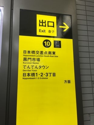なんば御宿 野乃