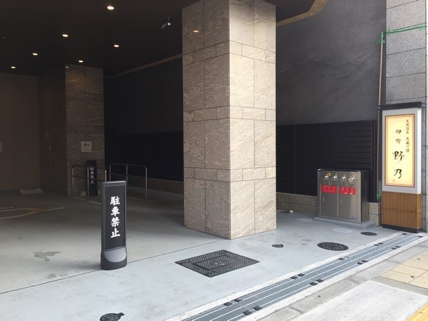 なんば御宿 野乃