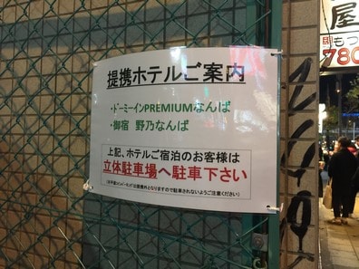 なんば御宿 野乃