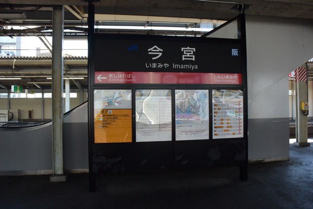 JR今宮駅