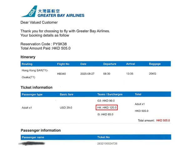 香港空港出国税還付書類