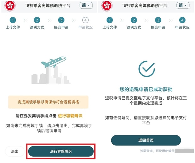 香港空港出国税還付審査結果