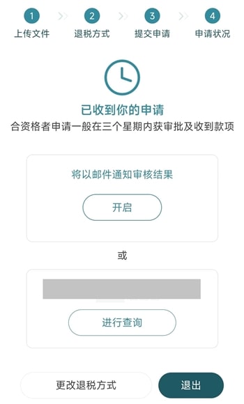 香港空港出国税還付 手動審査