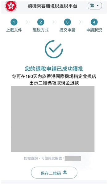 香港空港出国税 現金還付