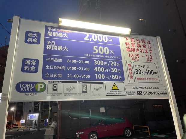 東京 御宿 野乃 駐車料金
