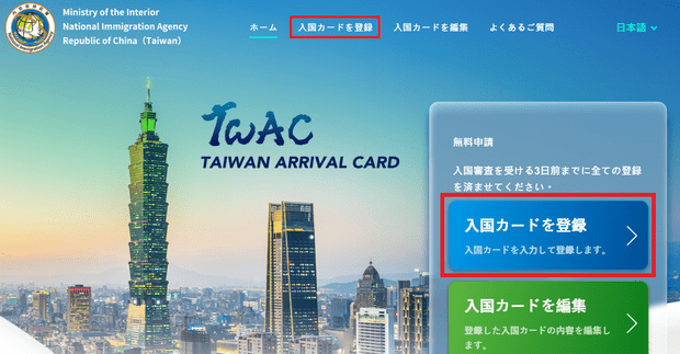 台湾入国登記カード