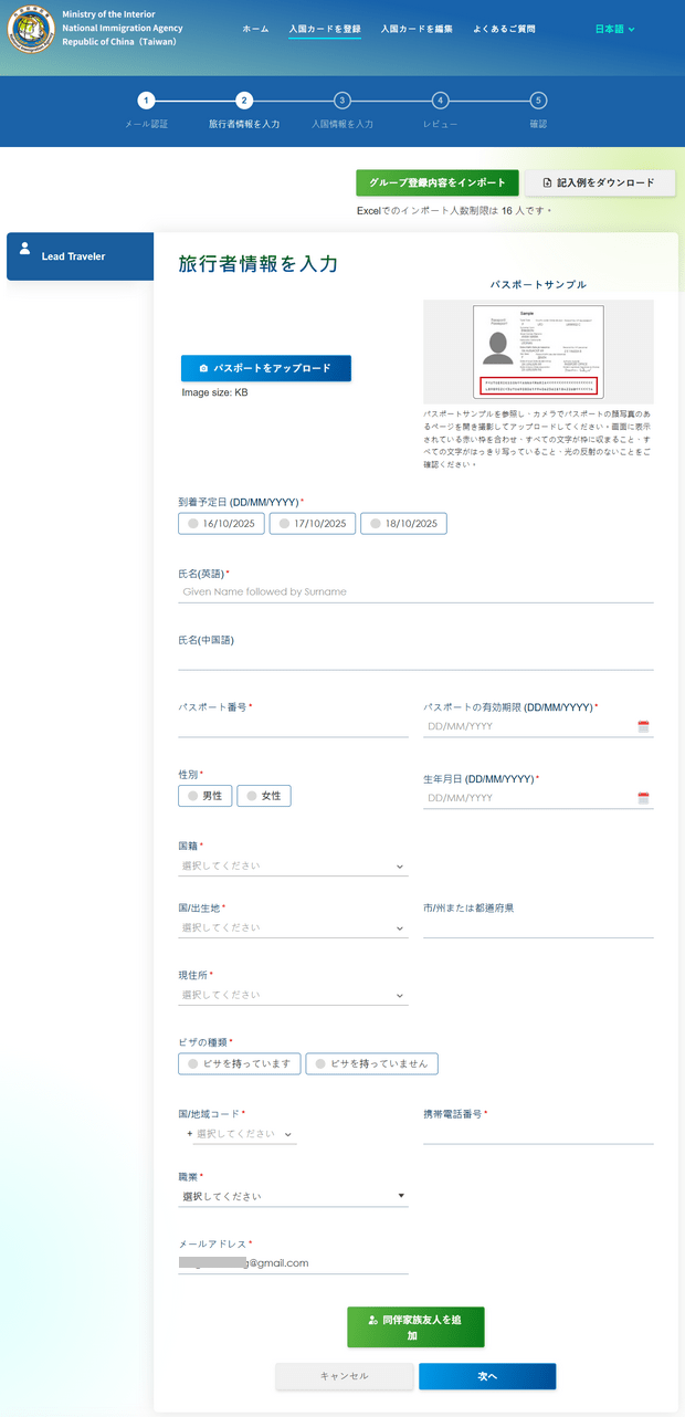 台湾入境申告