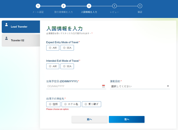 台湾入境申告