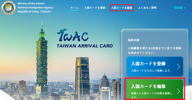 台湾入国登記表
