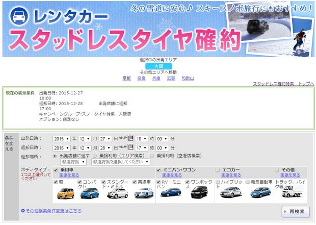 東京レンタカー スタッドレスタイヤ