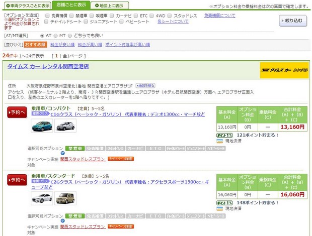 札幌レンタカー スタッドレスタイヤ