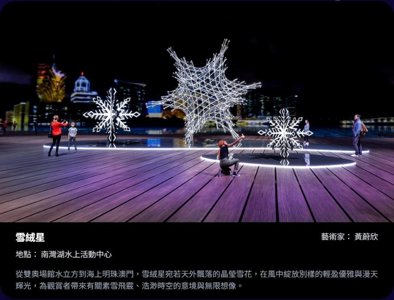 2025マカオ国際ライトフェスティバル-ライトインスタレーション-雪絨星