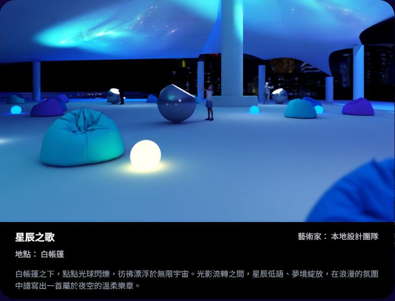 2025マカオ国際光の祭典-イルミネーション装飾-星々の歌