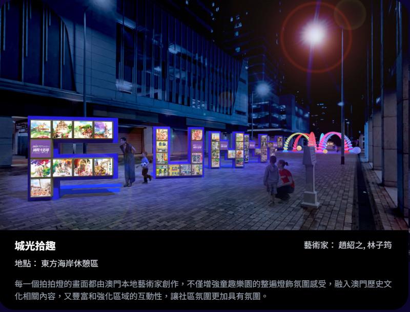 2025マカオ国際光の祭典-インタラクティブ作品-街の光を拾う楽しみ