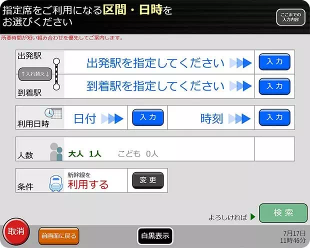 自助售票機兌換指定席Step 4