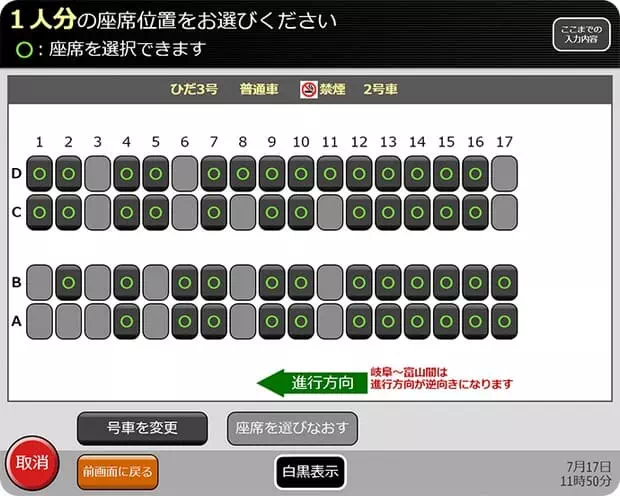 自助售票機兌換指定席Step 5