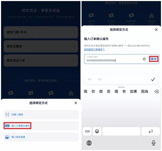 上海迪士尼APP_綁定門票_Step2