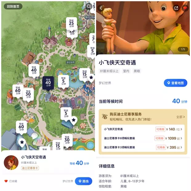 上海ディズニーAPP_施設情報の確認