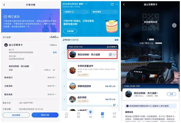上海迪士尼迪士尼尊享卡