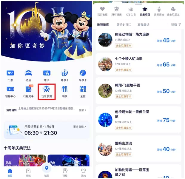 上海ディズニーAPP_待ち時間の確認