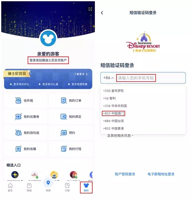 上海ディズニーAPP_アカウント登録_Step1