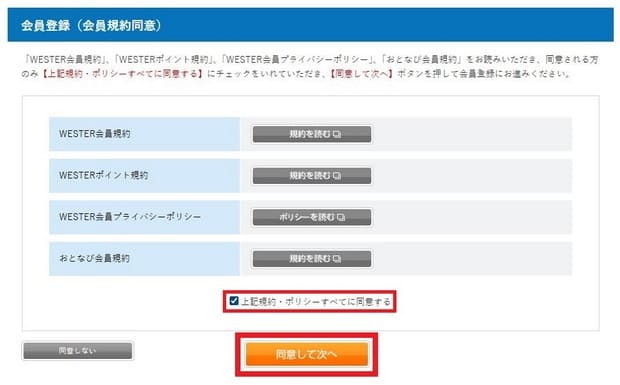 「e5489」会員登録
