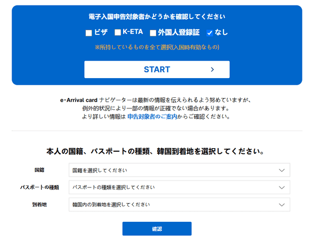 e-Arrival Cardの提出が必要かどうかを照会