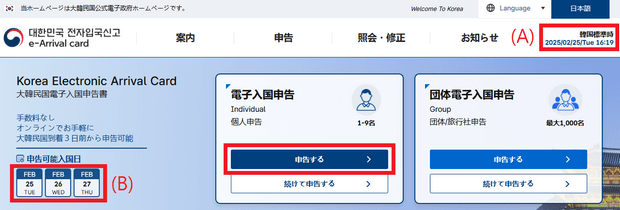韓国電子入国カード申告プロセス