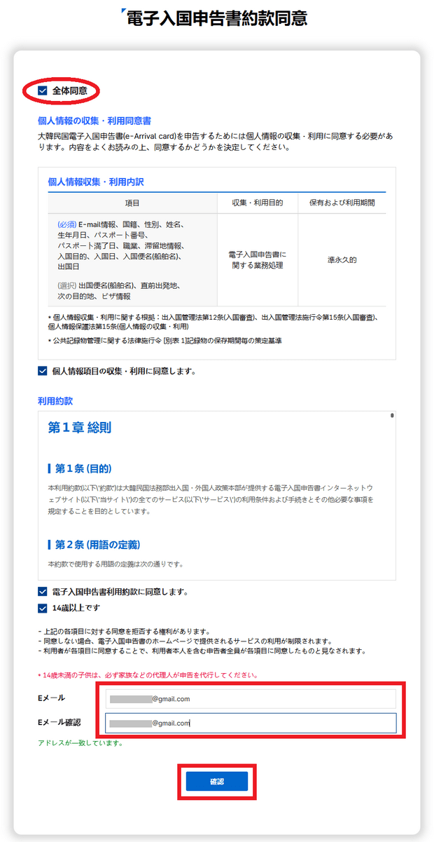 韓国電子入国カードの記入