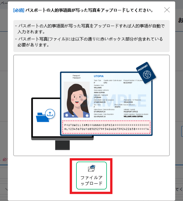 パスポートのアップロード