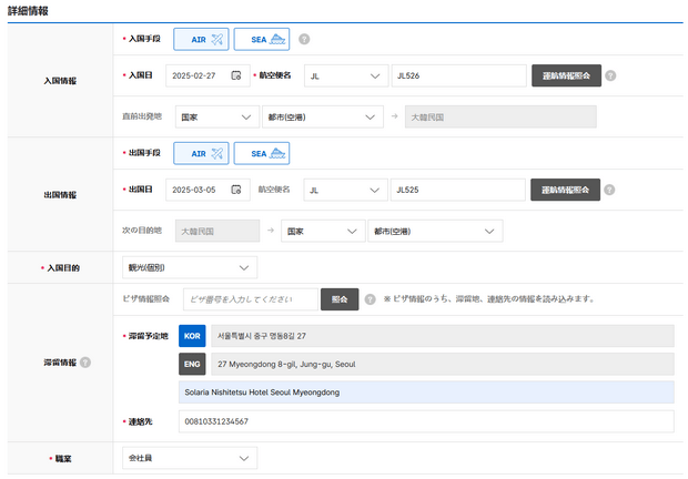 韓国電子入国カードの情報記入