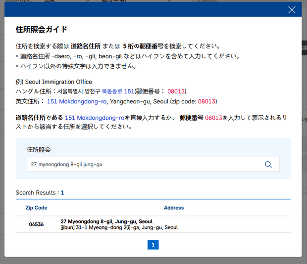 韓国滞在先の記入